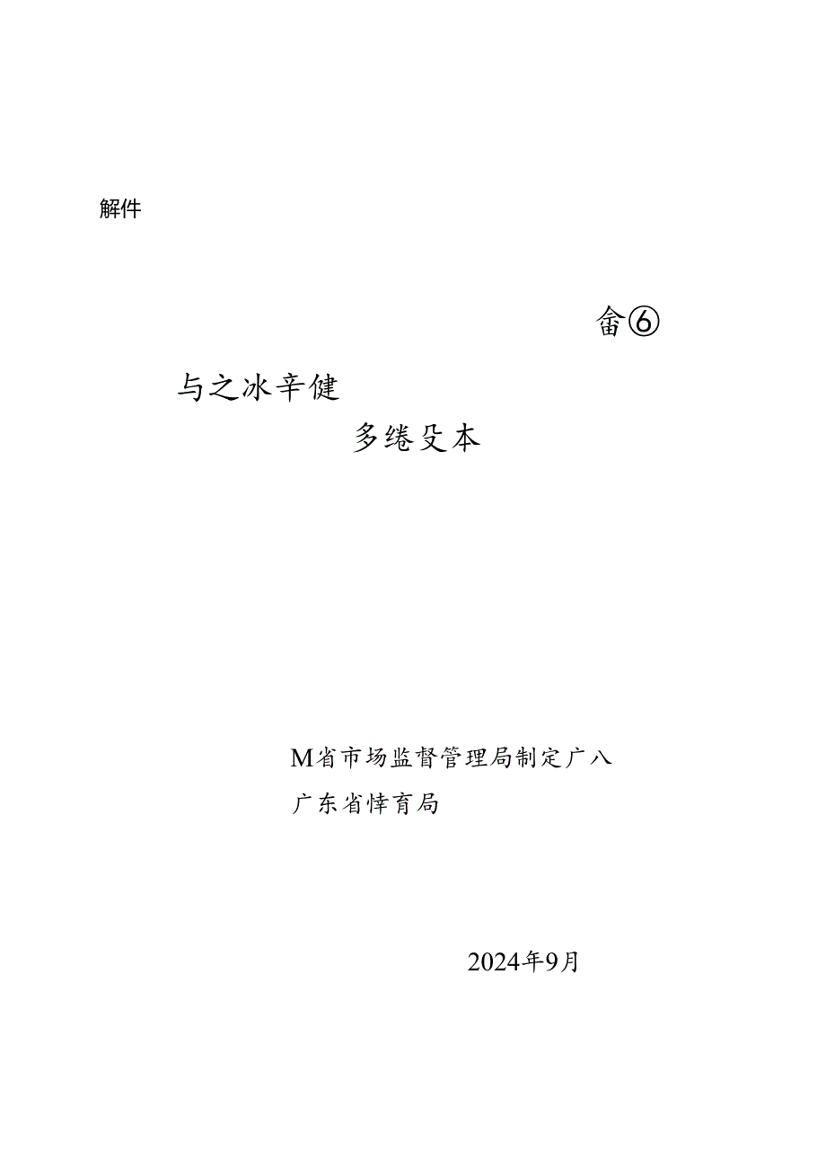 广东省体育健身行业会员服务合同示范文本.docx_第1页