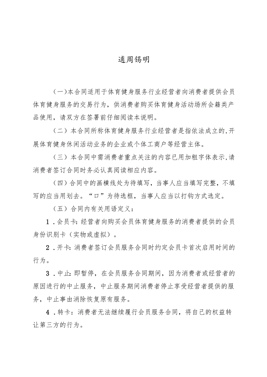 广东省体育健身行业会员服务合同示范文本.docx_第2页
