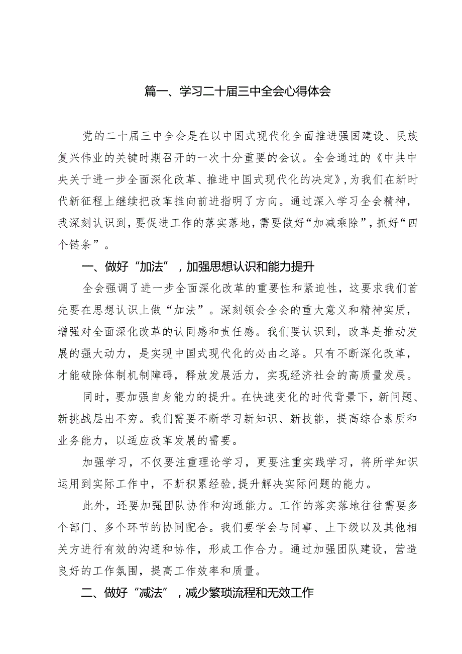 学习二十三中全会心得体会18篇（最新版）.docx_第2页