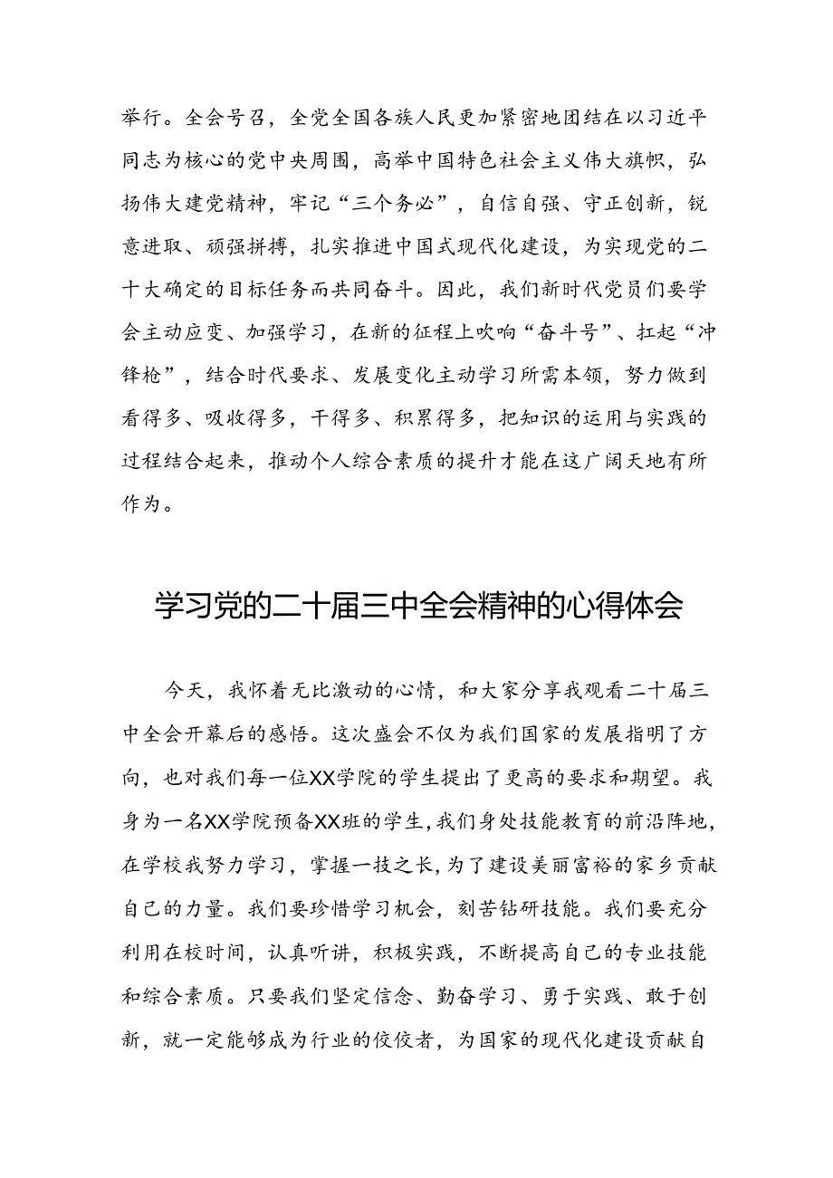 十五篇学习2024年党的二十三中全会精神的心得体会精品范文.docx_第2页
