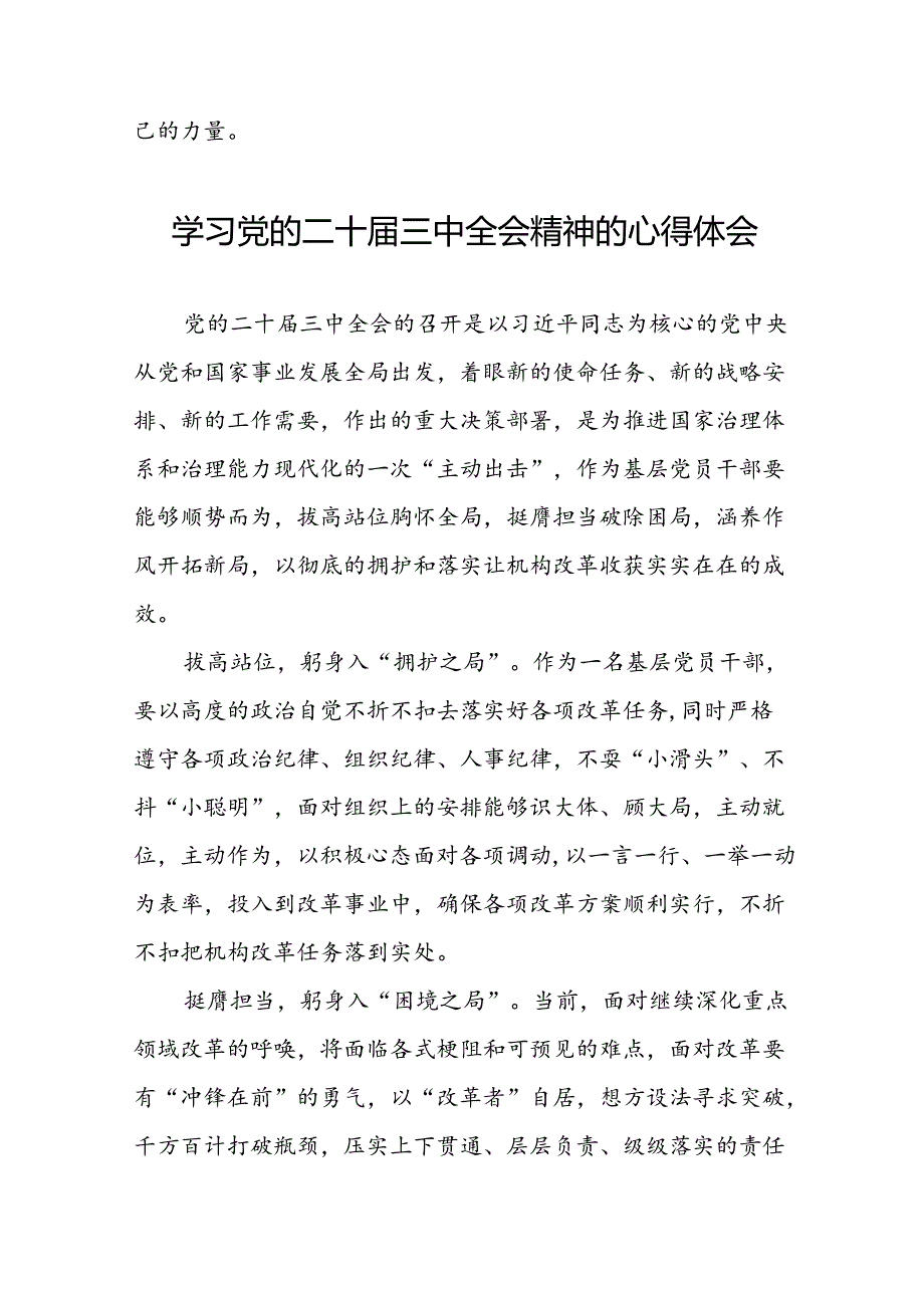 十五篇学习2024年党的二十三中全会精神的心得体会精品范文.docx_第3页