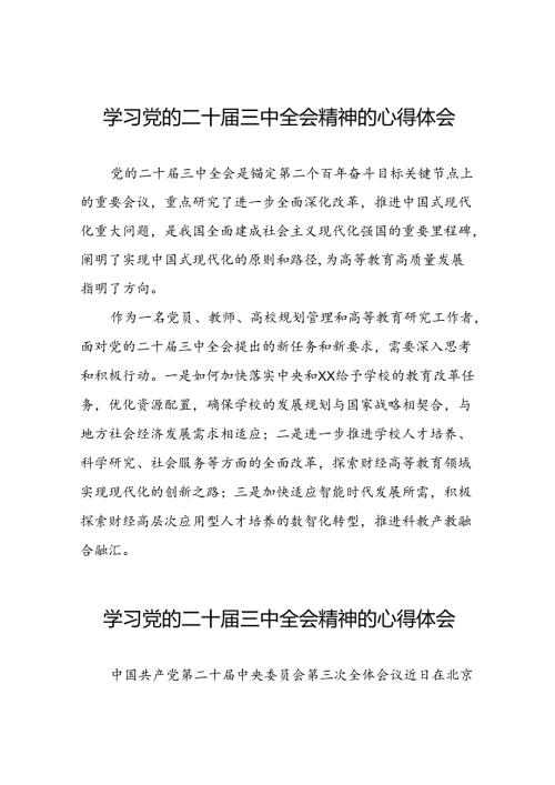 十五篇学习2024年党的二十三中全会精神的心得体会精品范文.docx