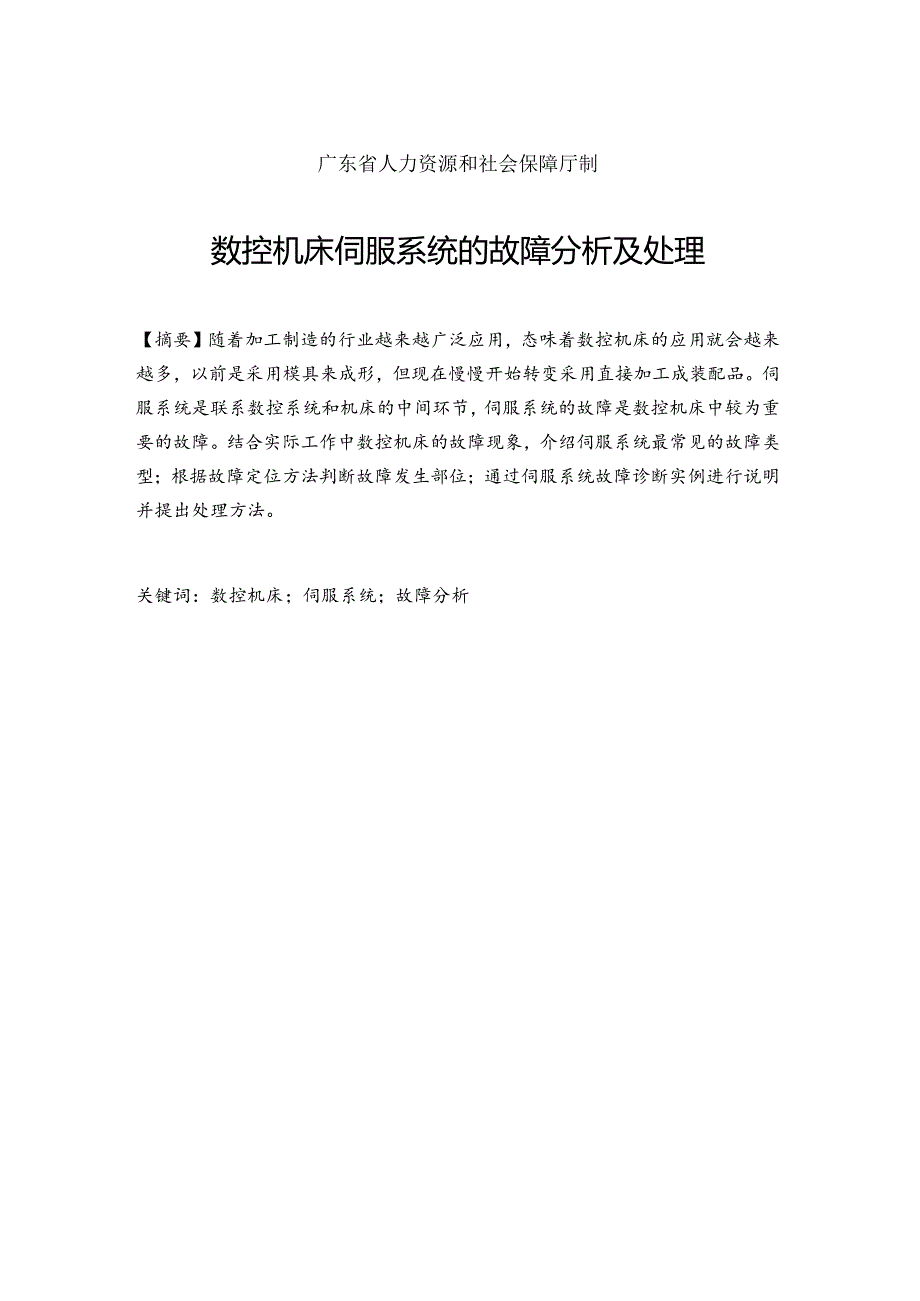 维修电工技师论文.docx_第2页