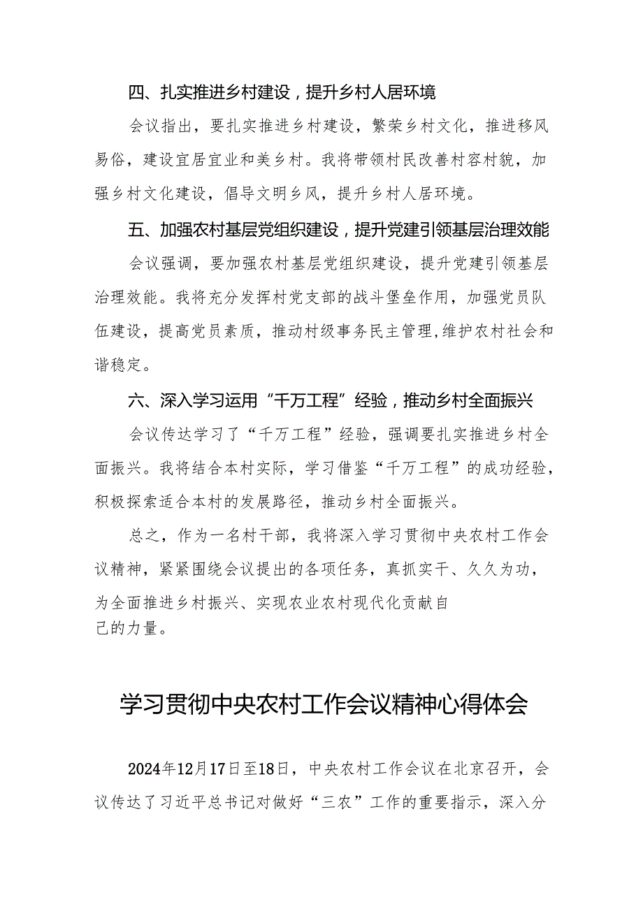 学习贯彻2024年中央农村工作会议精神的心得感悟9篇.docx_第2页