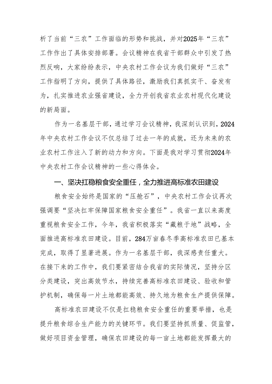 学习贯彻2024年中央农村工作会议精神的心得感悟9篇.docx_第3页