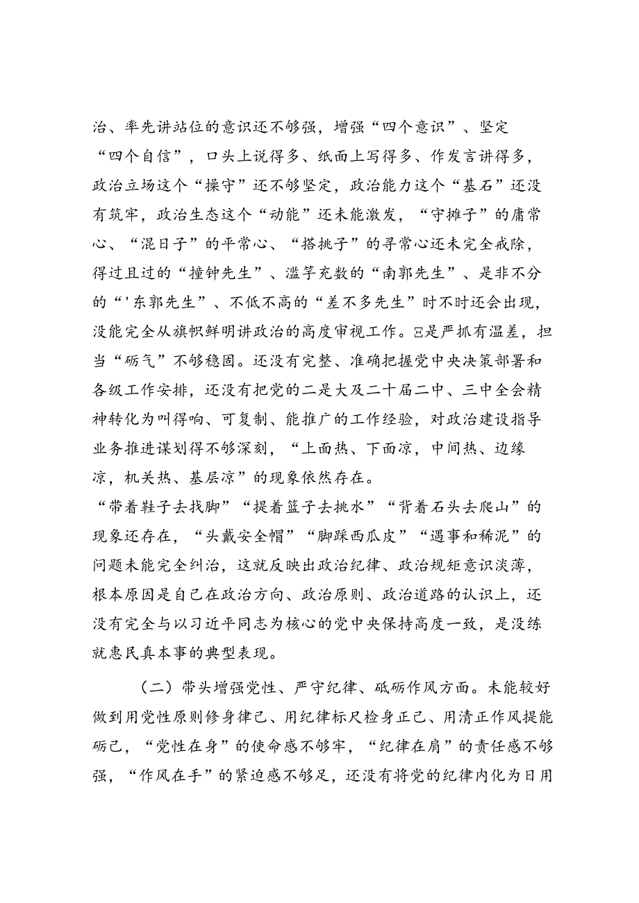 2024年民主生活对照检查材料精选两篇合辑（银行.docx_第2页