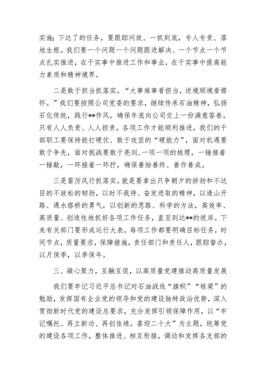 集团公司党委书记在职代会上的讲话1.docx_第3页