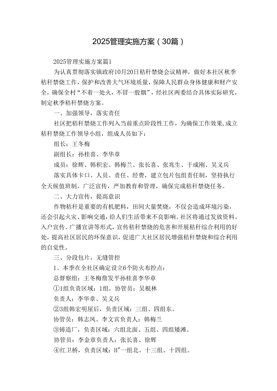 2025管理实施方案（30篇）.docx_第1页
