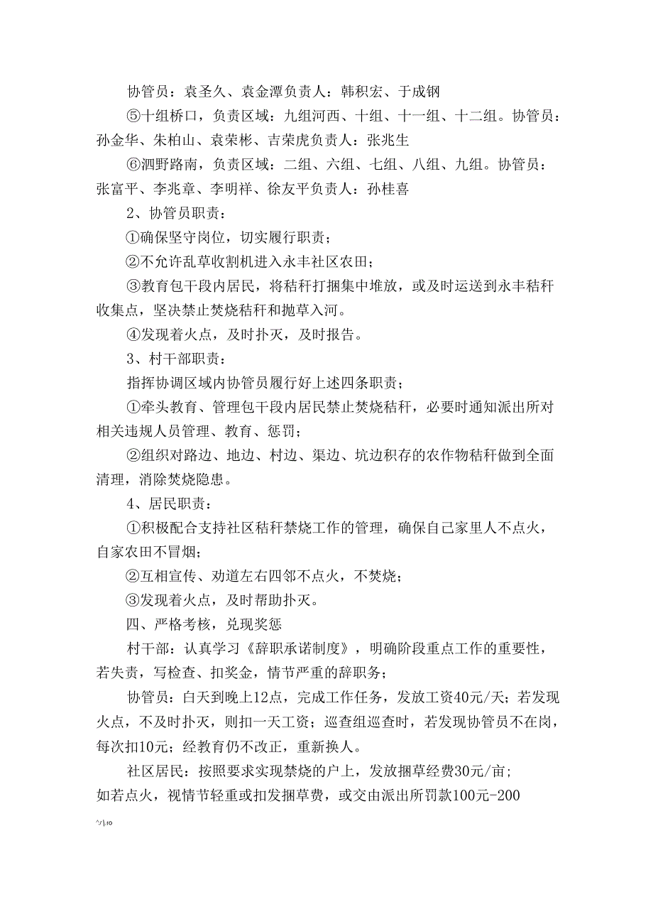 2025管理实施方案（30篇）.docx_第2页