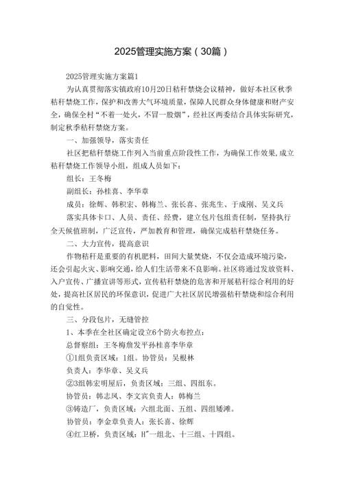 2025管理实施方案（30篇）.docx