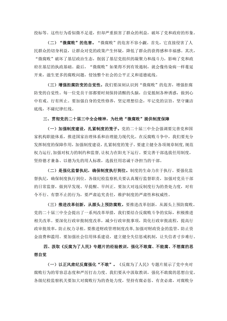 2025年节前专题微党课：杜绝“微腐败”筑牢廉洁关.docx_第2页