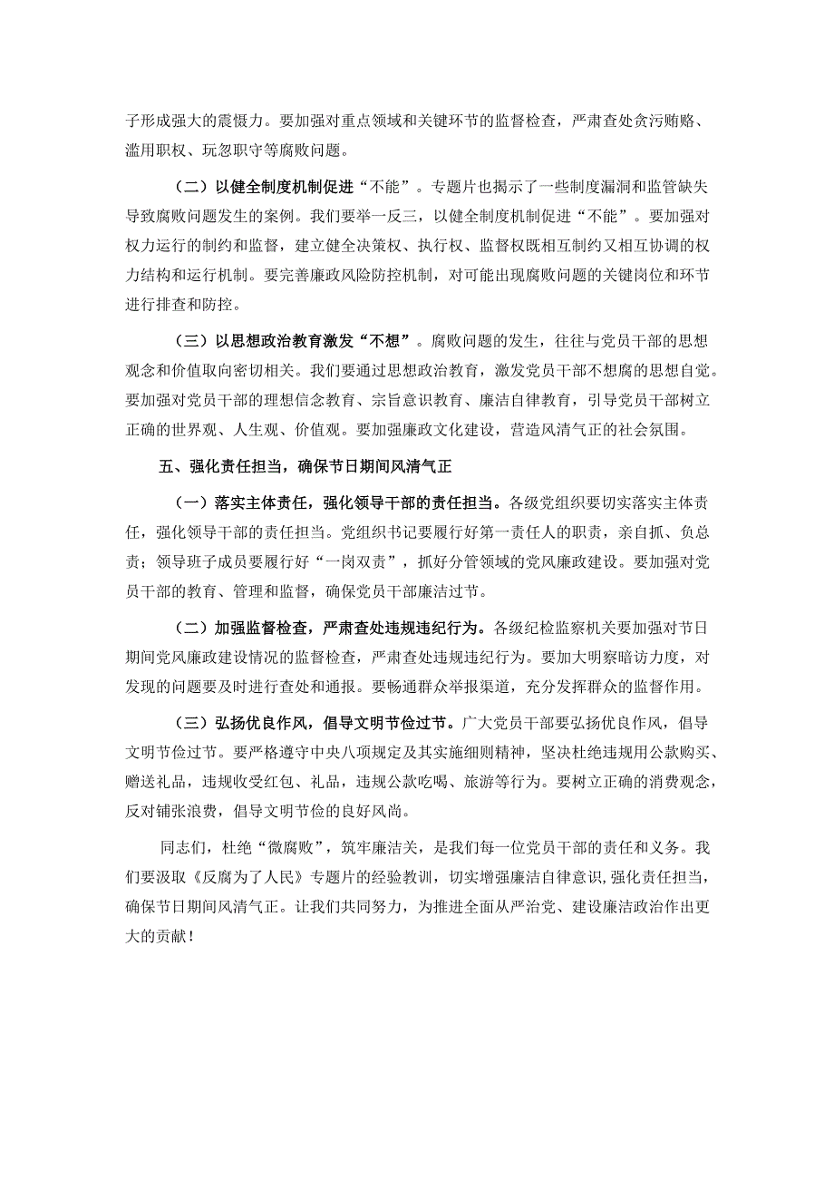 2025年节前专题微党课：杜绝“微腐败”筑牢廉洁关.docx_第3页