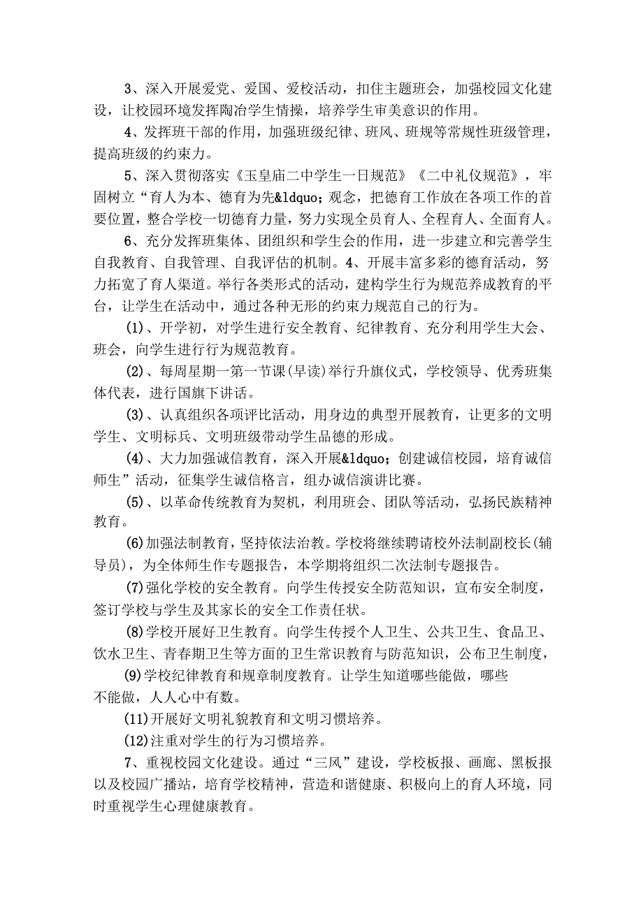 中学学校工作计划20242025（精选25篇）.docx_第2页