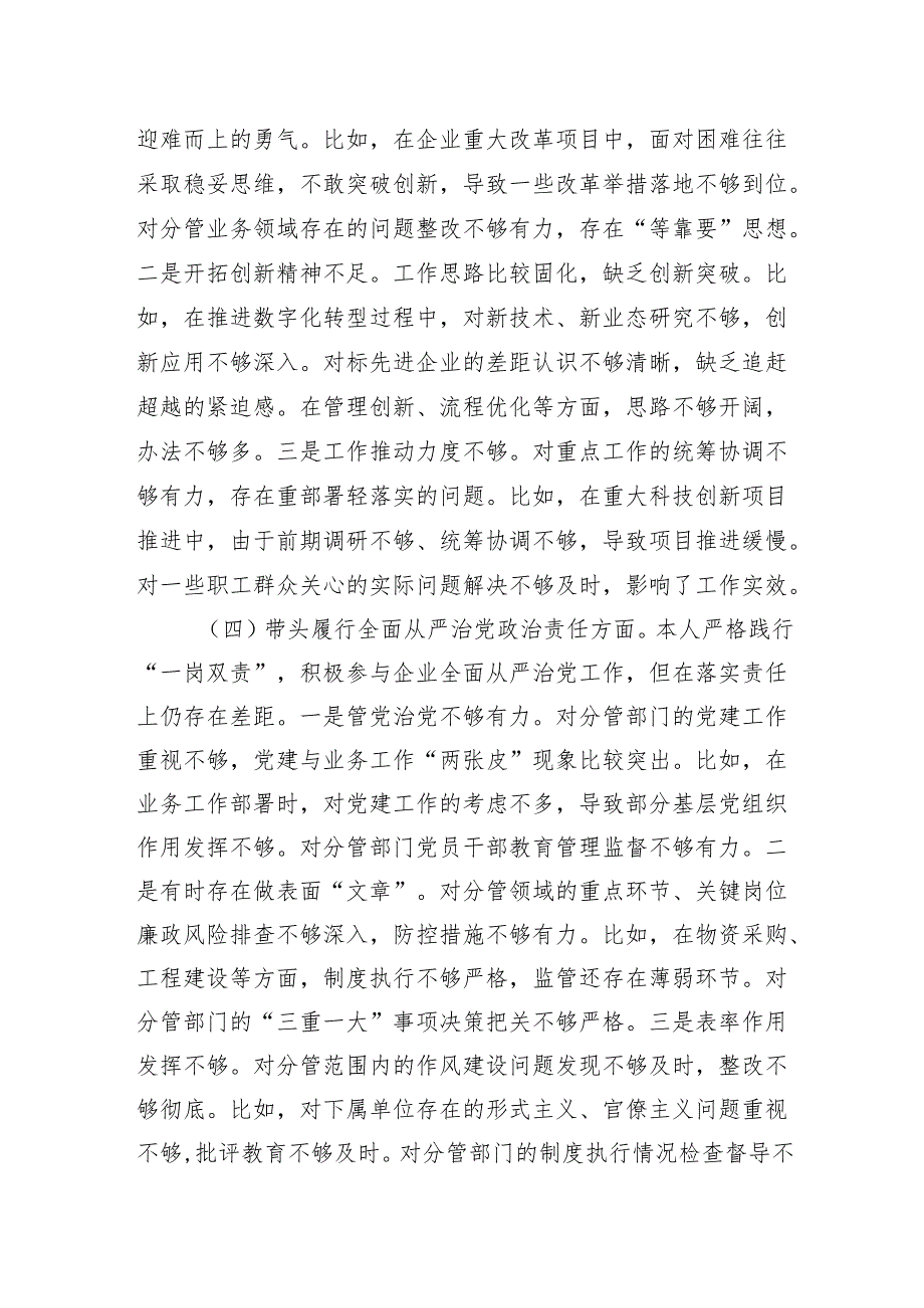 2024四个带头专题民主生活会个人对照检查材料（5篇）.docx_第3页