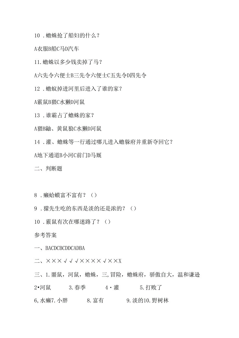 三年级必读《柳林风声》阅读测试题及答案.docx_第2页