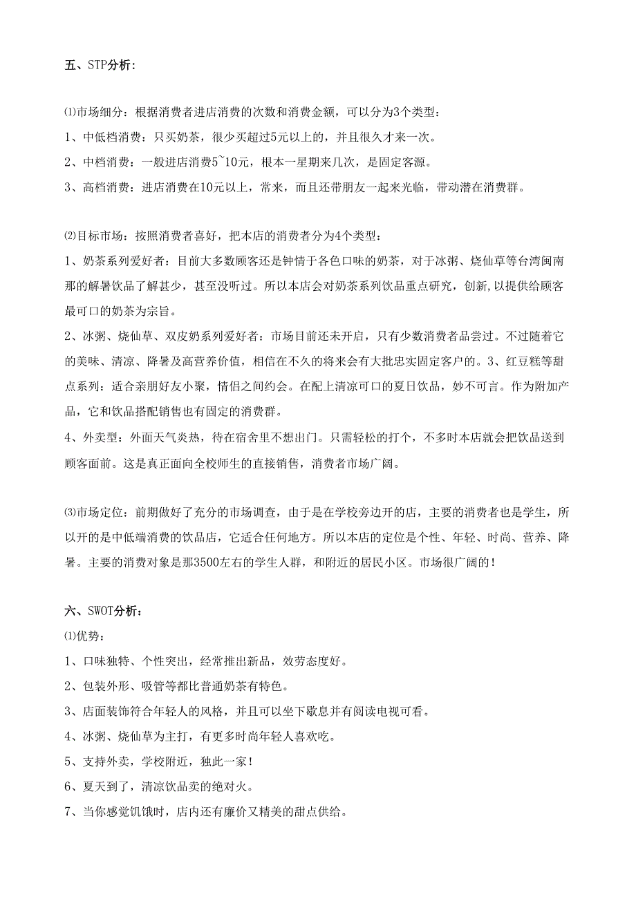 营销策划书模板(6).docx_第3页