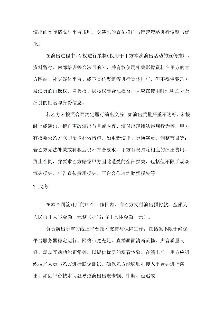 文化艺术线上演出合同.docx_第3页