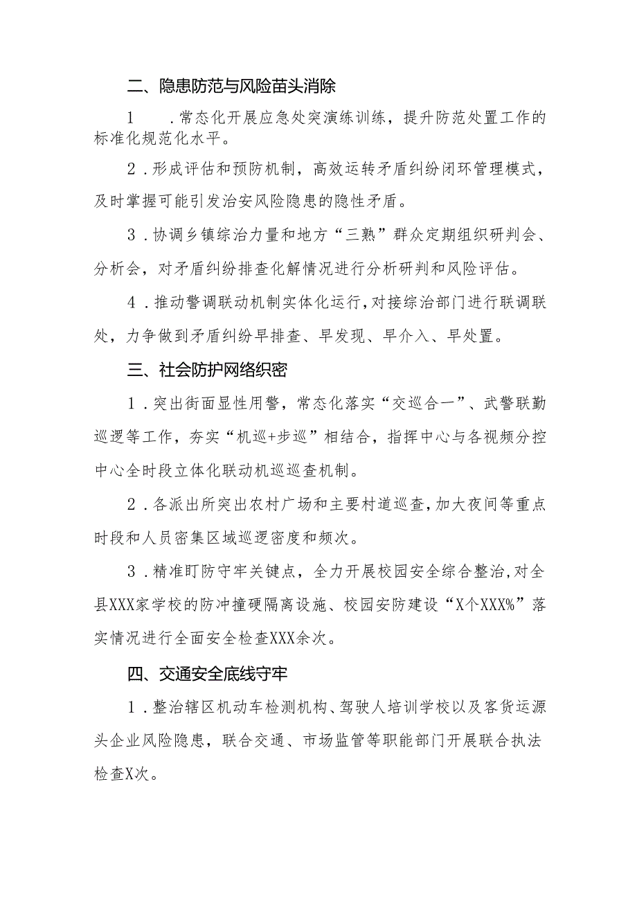 五篇派出所关于开展2024年冬季治安打击整治行动情况总结.docx_第2页