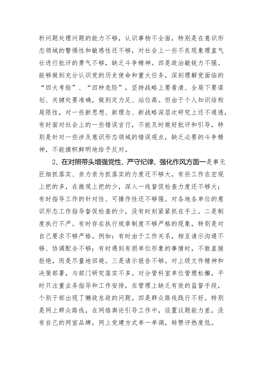 2024年民主生活会个人对照检查材料（5717字）上整改 四个带头 案例剖析 个人事项报告.docx_第3页
