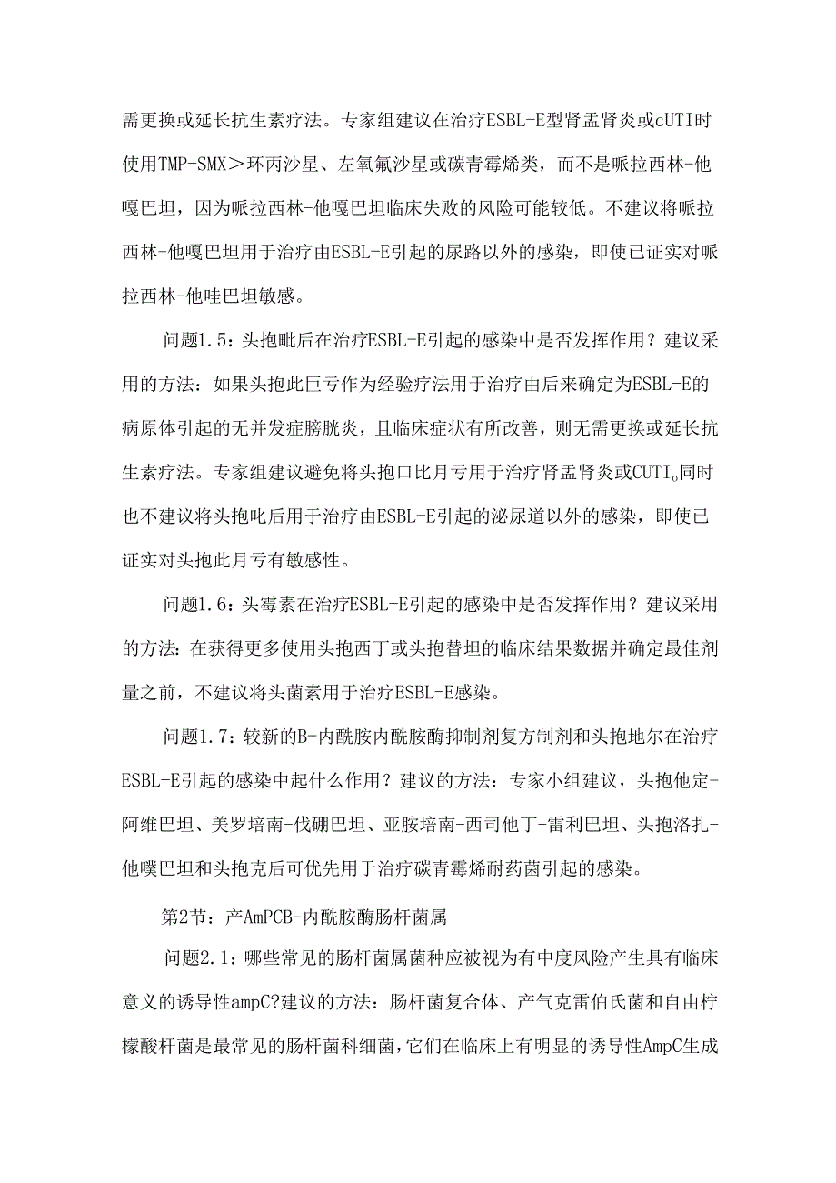 2024年抗菌药物耐药性革兰氏阴性菌感染治疗指南.docx_第2页