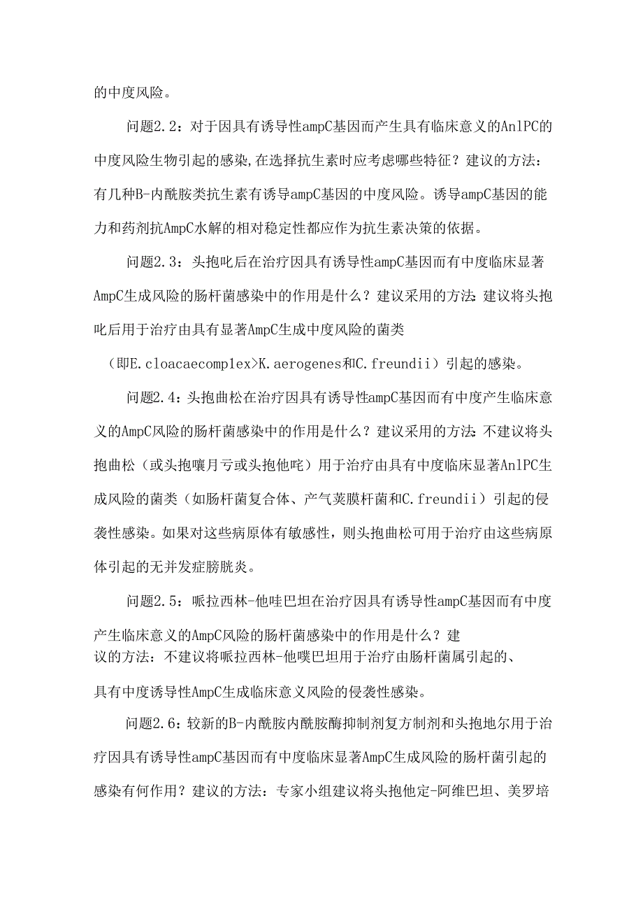 2024年抗菌药物耐药性革兰氏阴性菌感染治疗指南.docx_第3页