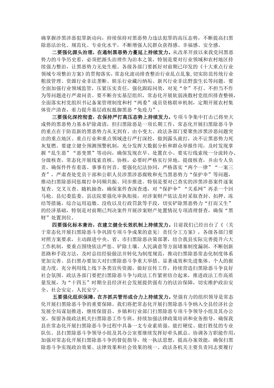 在扫黑除恶工作推进会上的讲话.docx_第2页