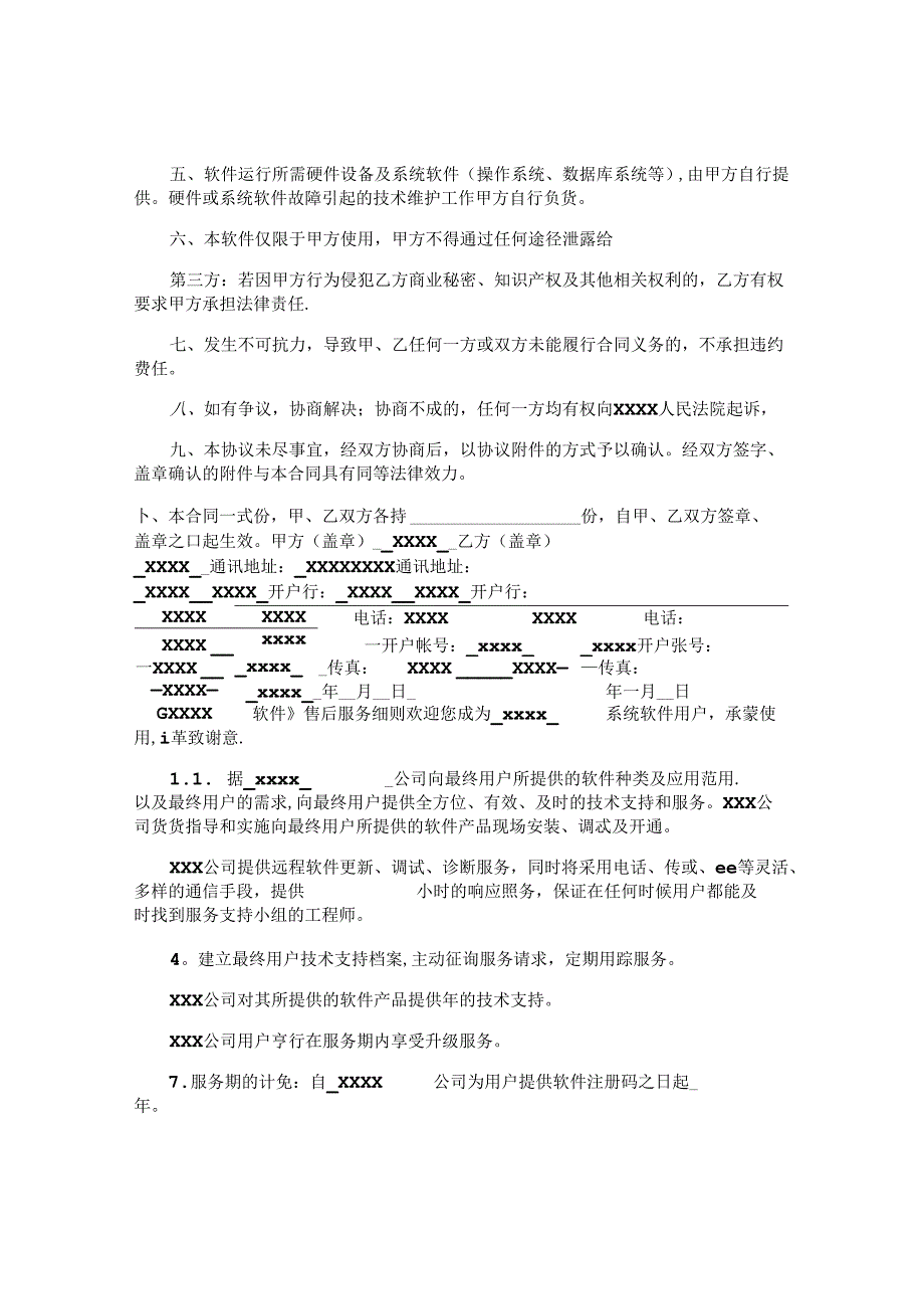 销售服务合同精选.docx_第2页