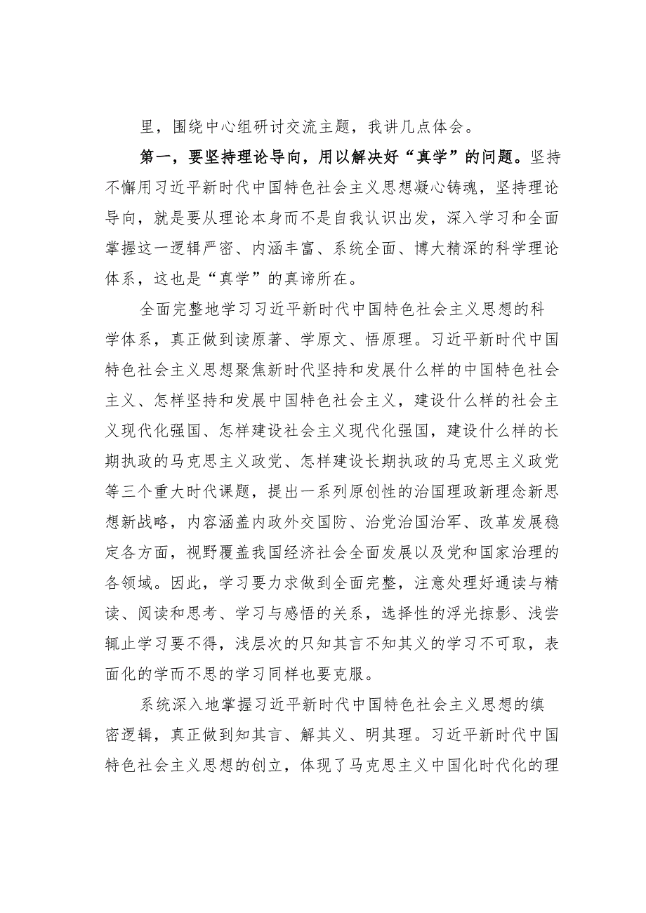 在宣传部理论学习中心组专题研讨交流会上的讲话.docx_第2页
