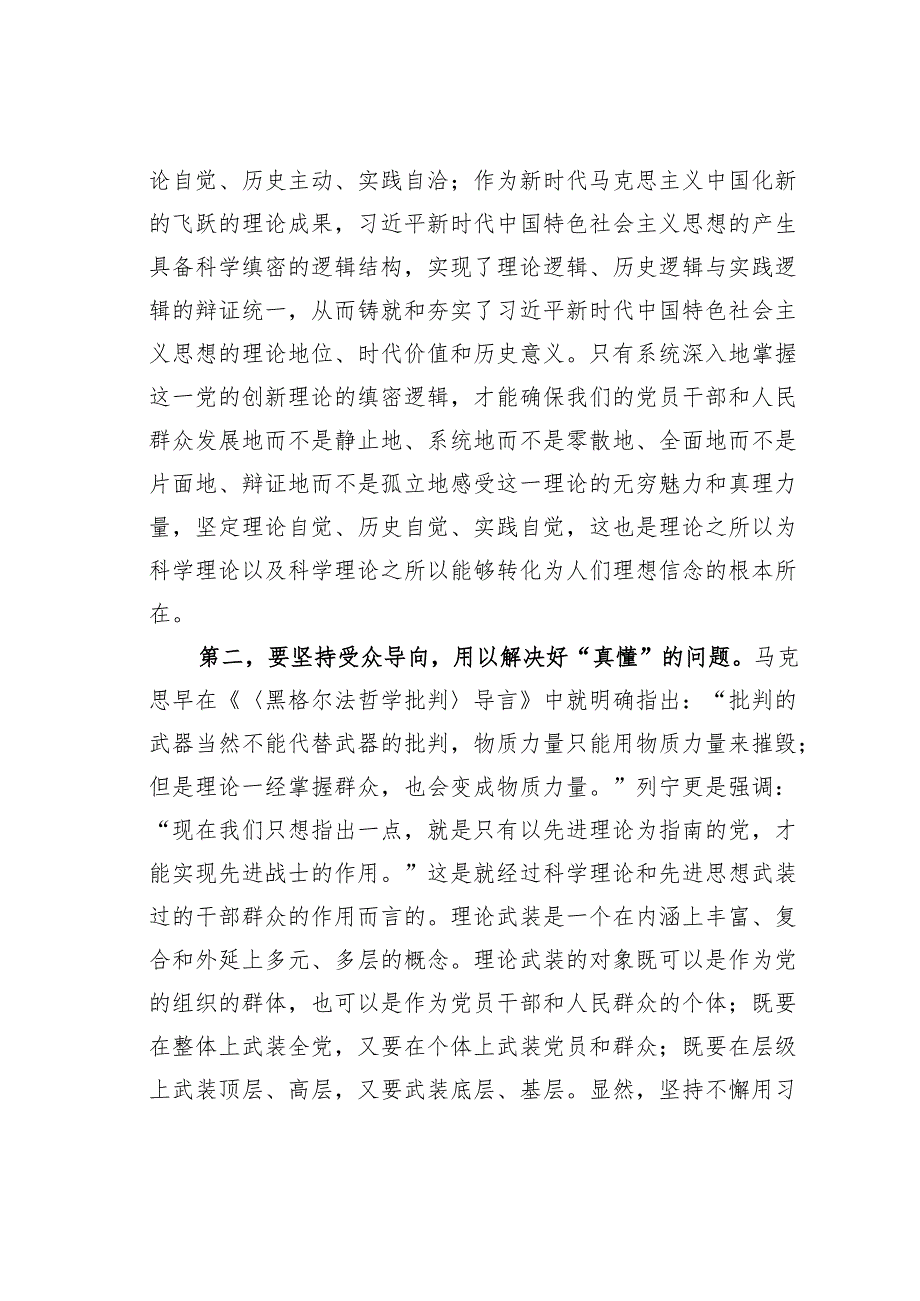 在宣传部理论学习中心组专题研讨交流会上的讲话.docx_第3页