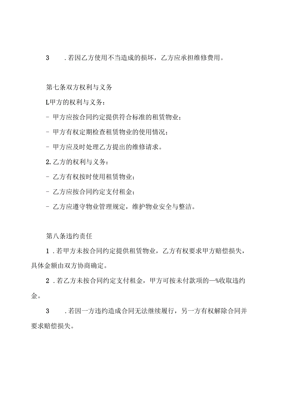 企业房屋租赁合同 办公场所租赁合同.docx_第3页