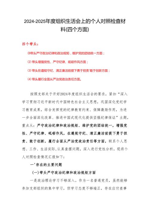 支部带头增强党性、严守纪律、砥砺作风方面存在的主要问题范文.docx