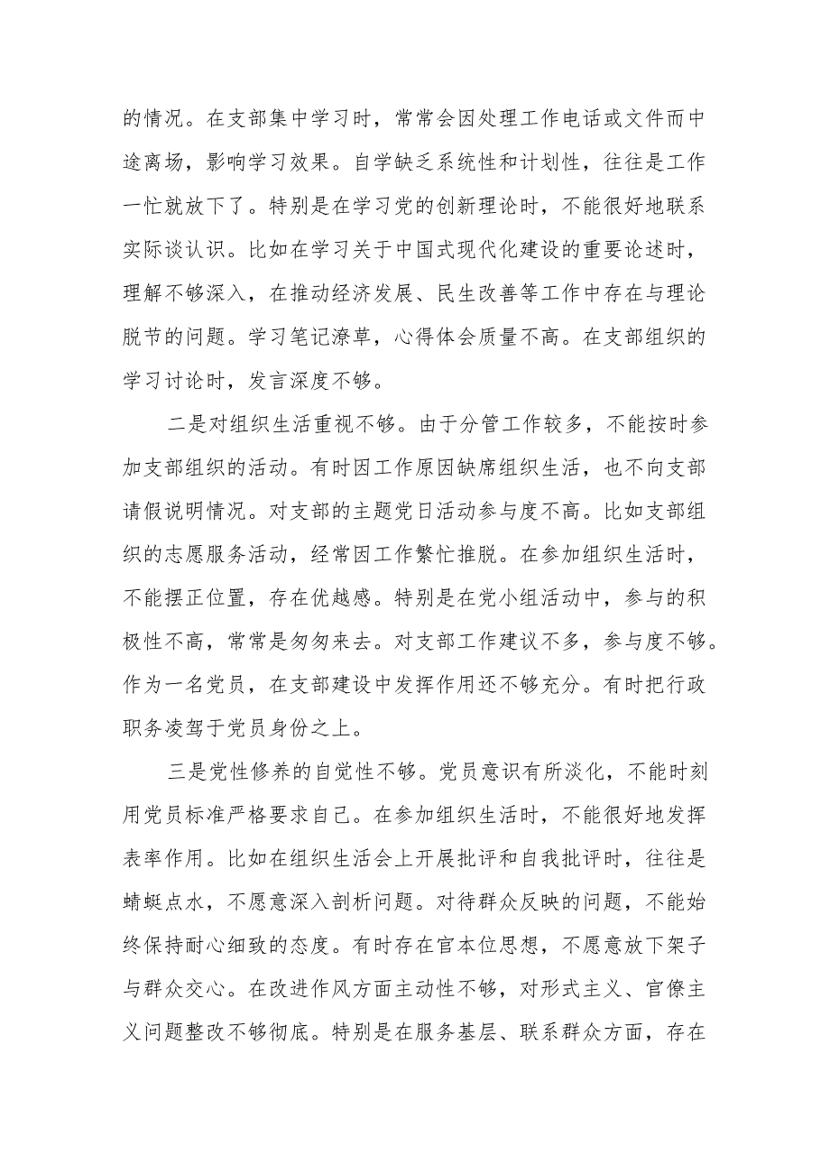 支部带头增强党性、严守纪律、砥砺作风方面存在的主要问题范文.docx_第2页