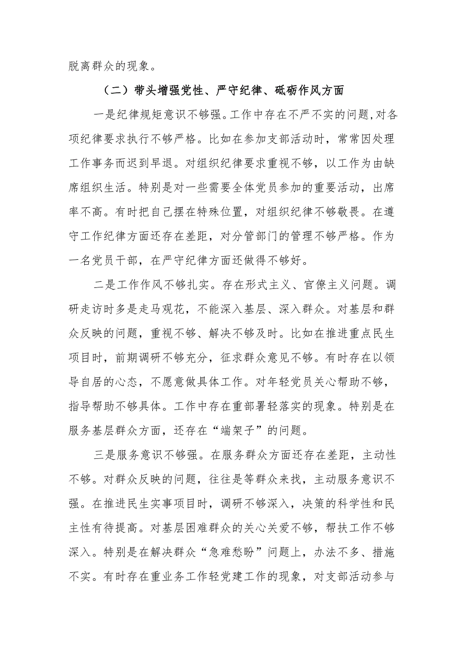 支部带头增强党性、严守纪律、砥砺作风方面存在的主要问题范文.docx_第3页