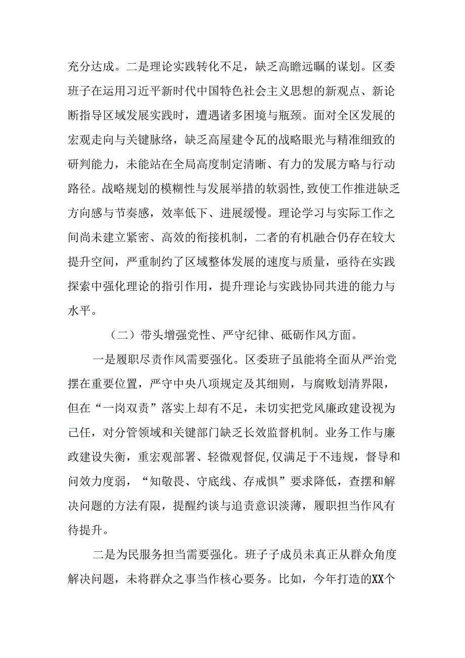 区委领导班子2025民主生活会“四个带头”个人对照检查材料（19篇）.docx_第3页