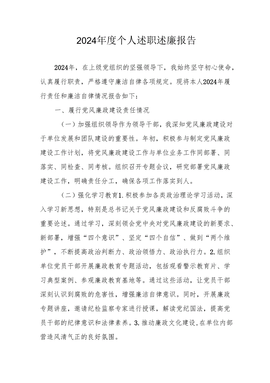 2024学校校长个人述职述廉工作报告 （8份）.docx_第1页