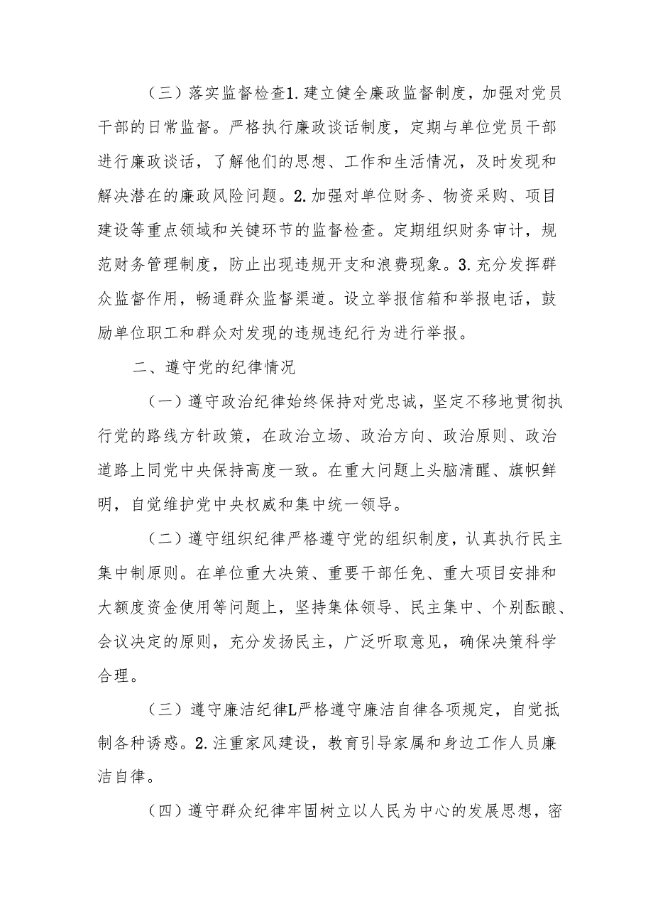 2024学校校长个人述职述廉工作报告 （8份）.docx_第2页