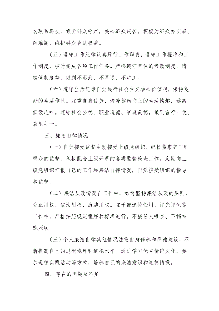 2024学校校长个人述职述廉工作报告 （8份）.docx_第3页