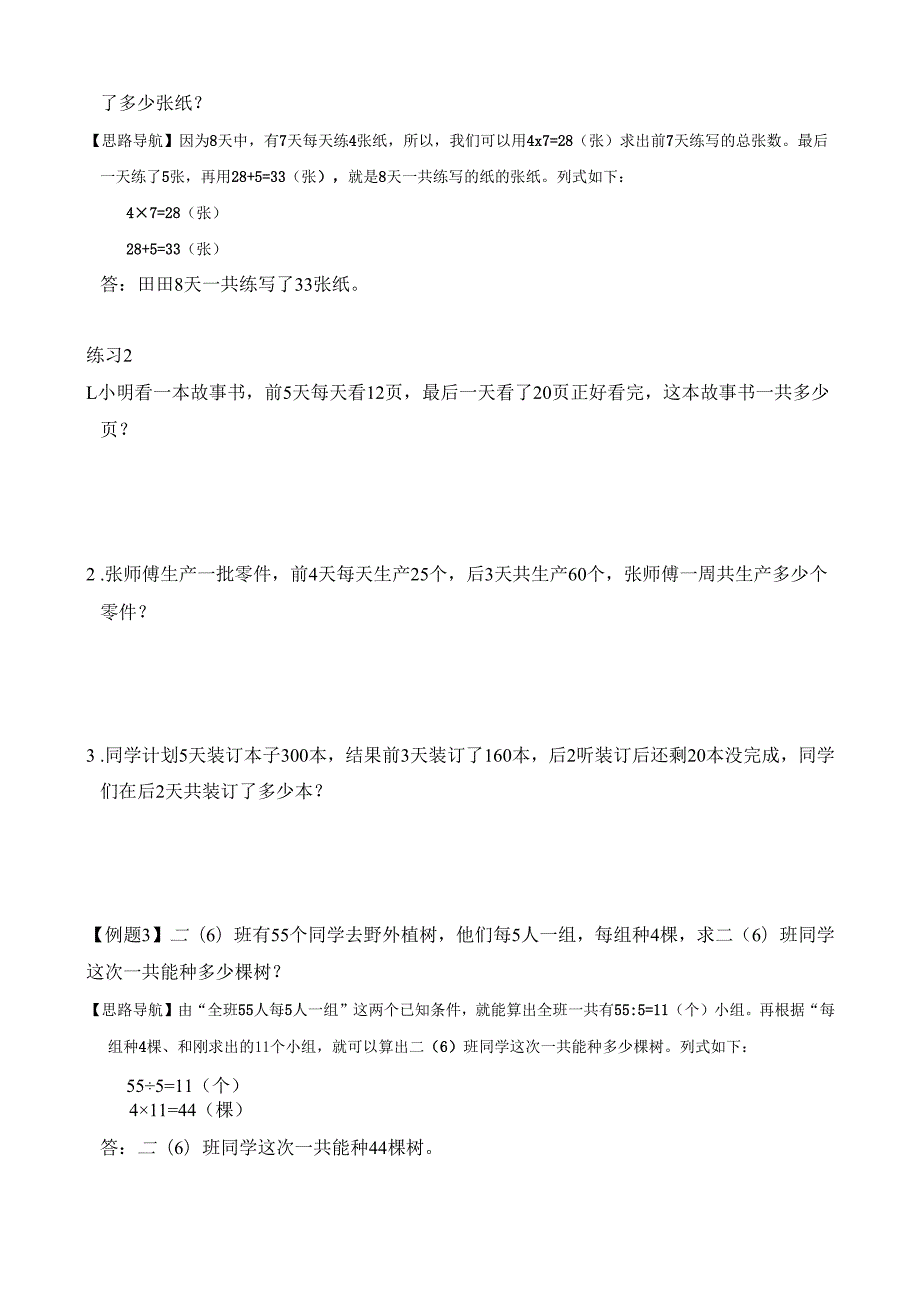第27讲 两步应用题（二）.docx_第2页