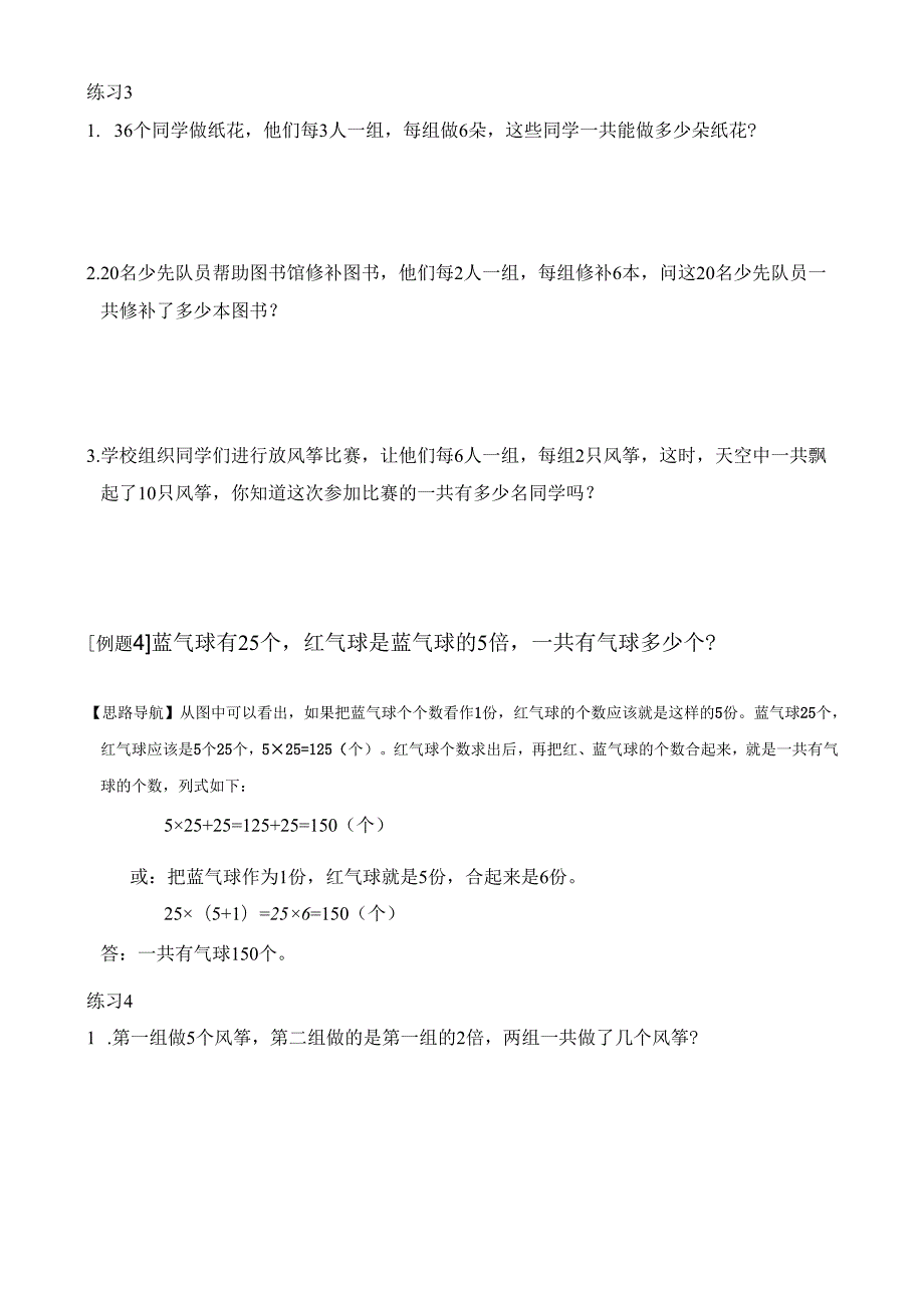 第27讲 两步应用题（二）.docx_第3页