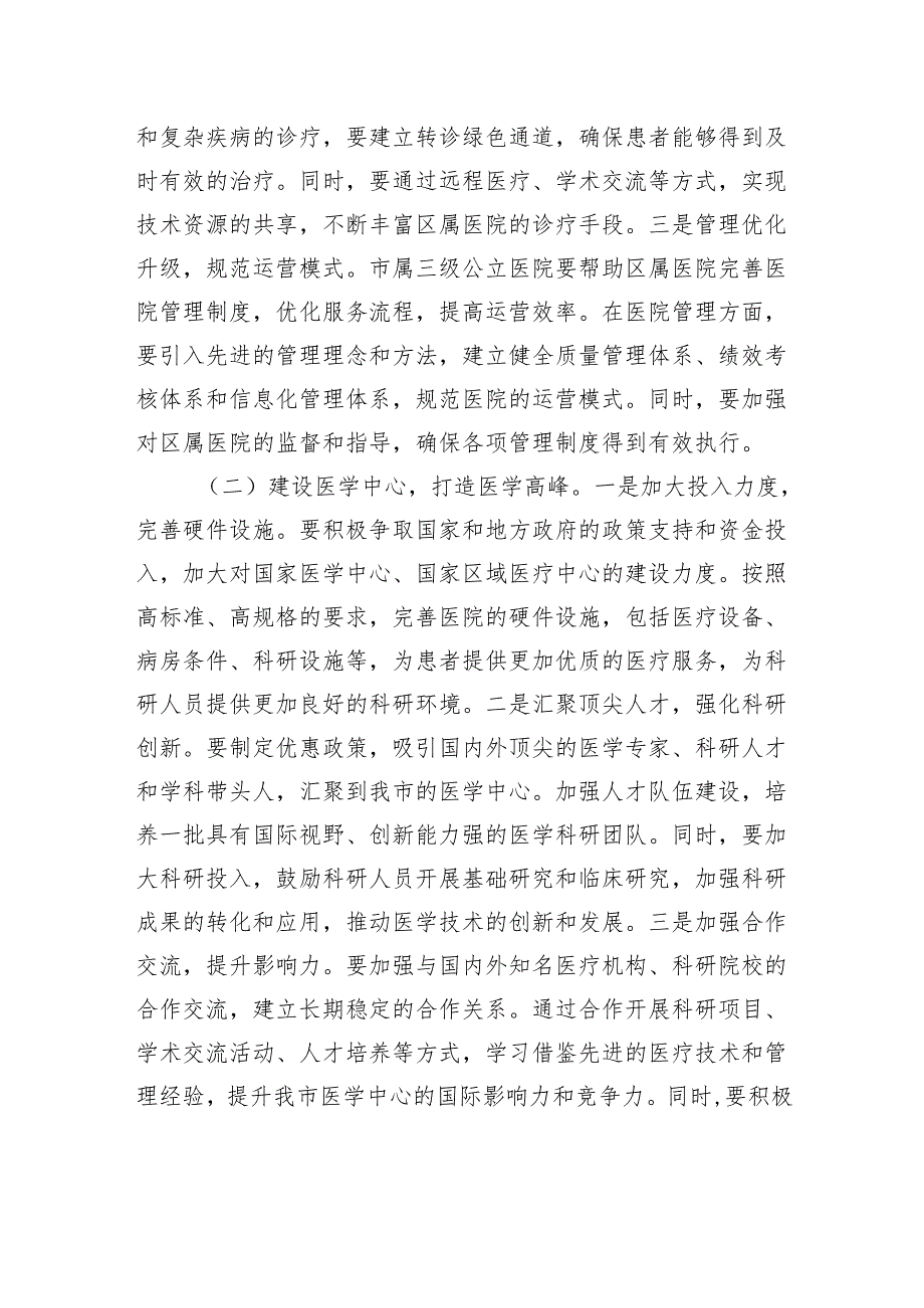 在2025年市医疗工作会议上的讲话.docx_第2页