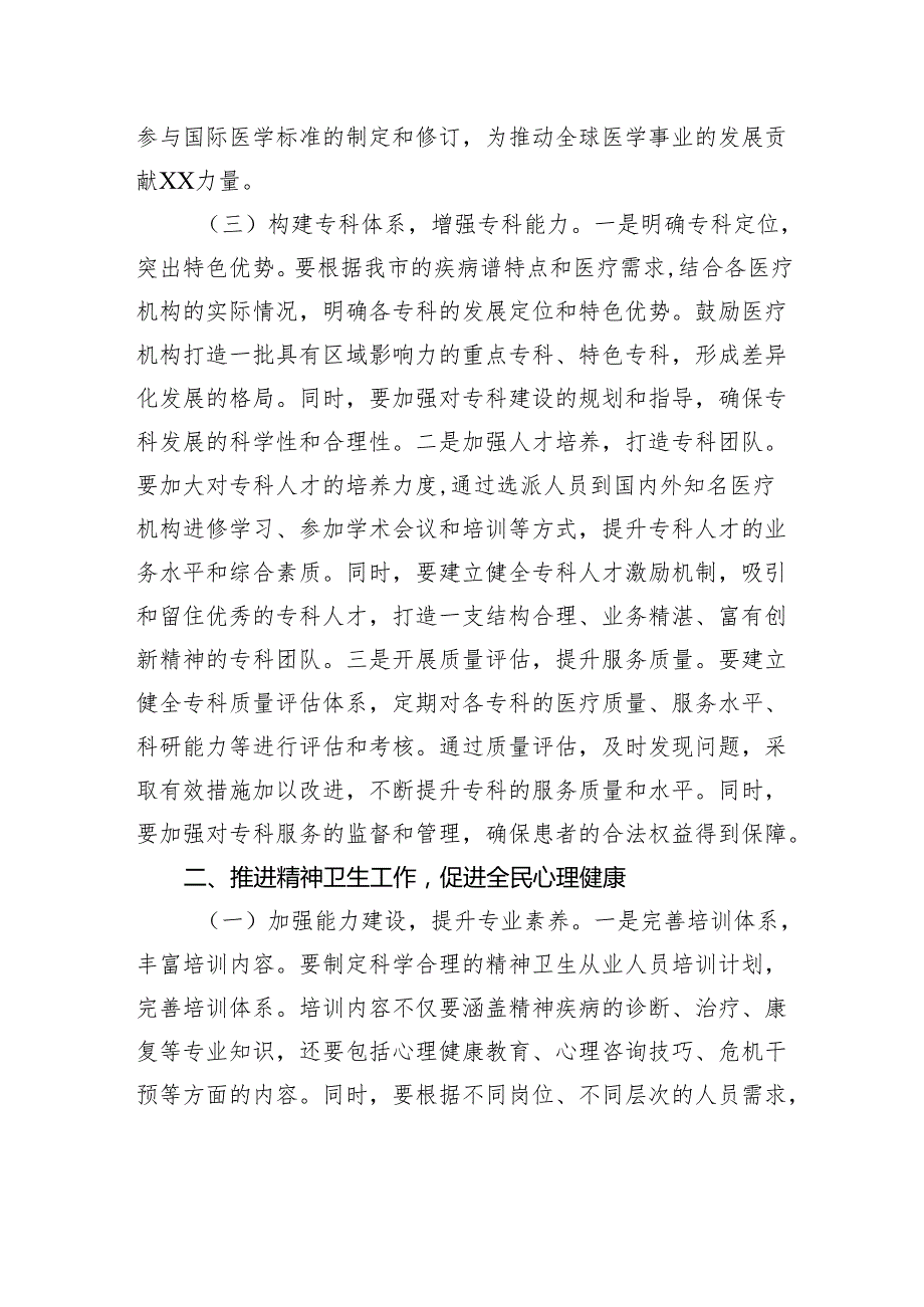 在2025年市医疗工作会议上的讲话.docx_第3页
