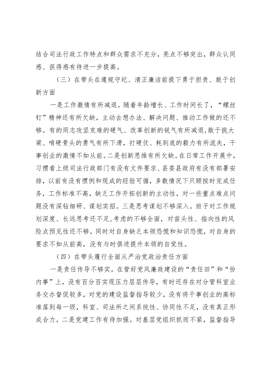 （领导班子、司法局、幼儿园党支部、国企）2025年专题民主生活会班子对照检查材料（对照四个方面）.docx_第3页