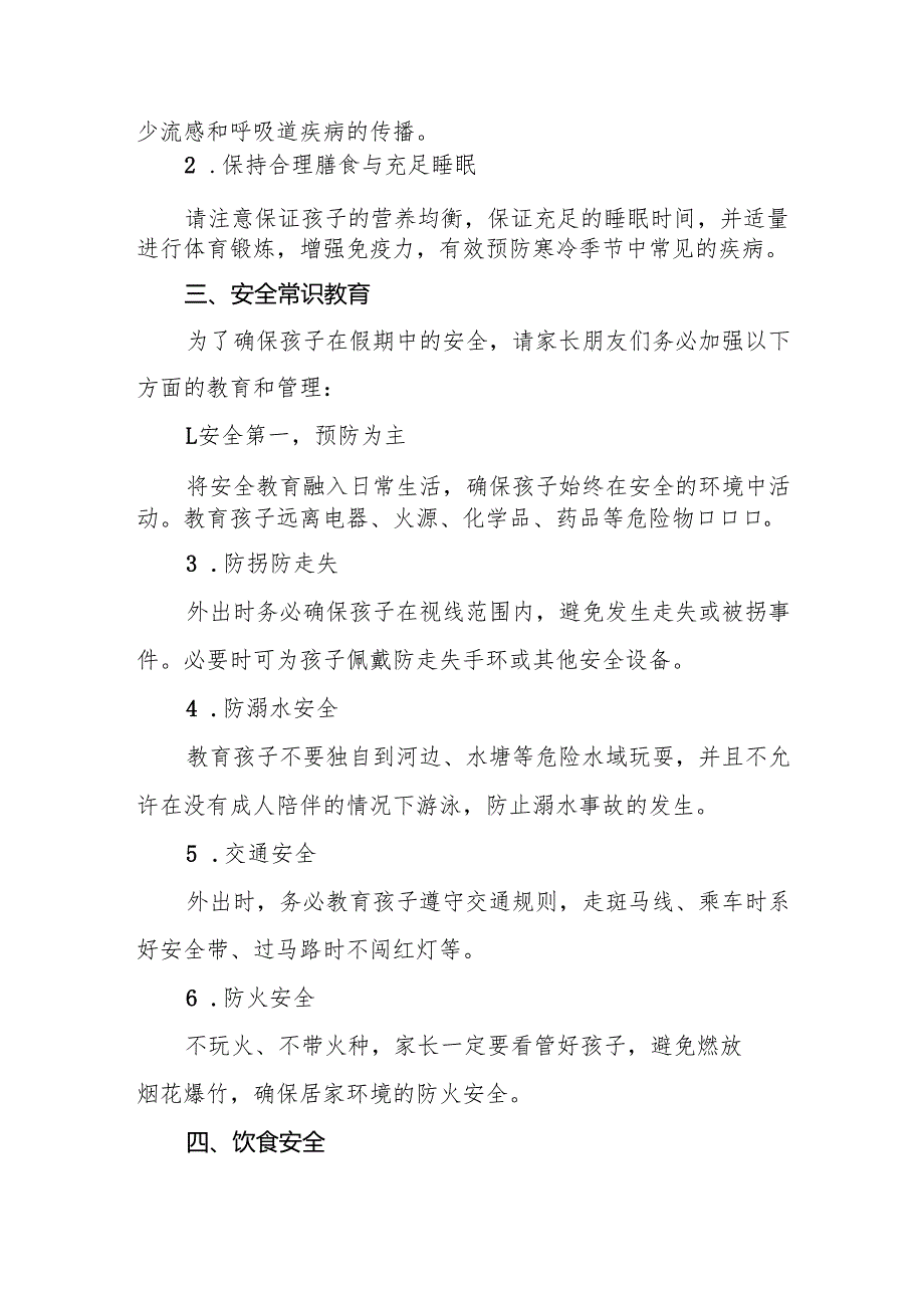 八篇乡镇幼儿园2025年寒假放假安排及温馨提示.docx_第2页