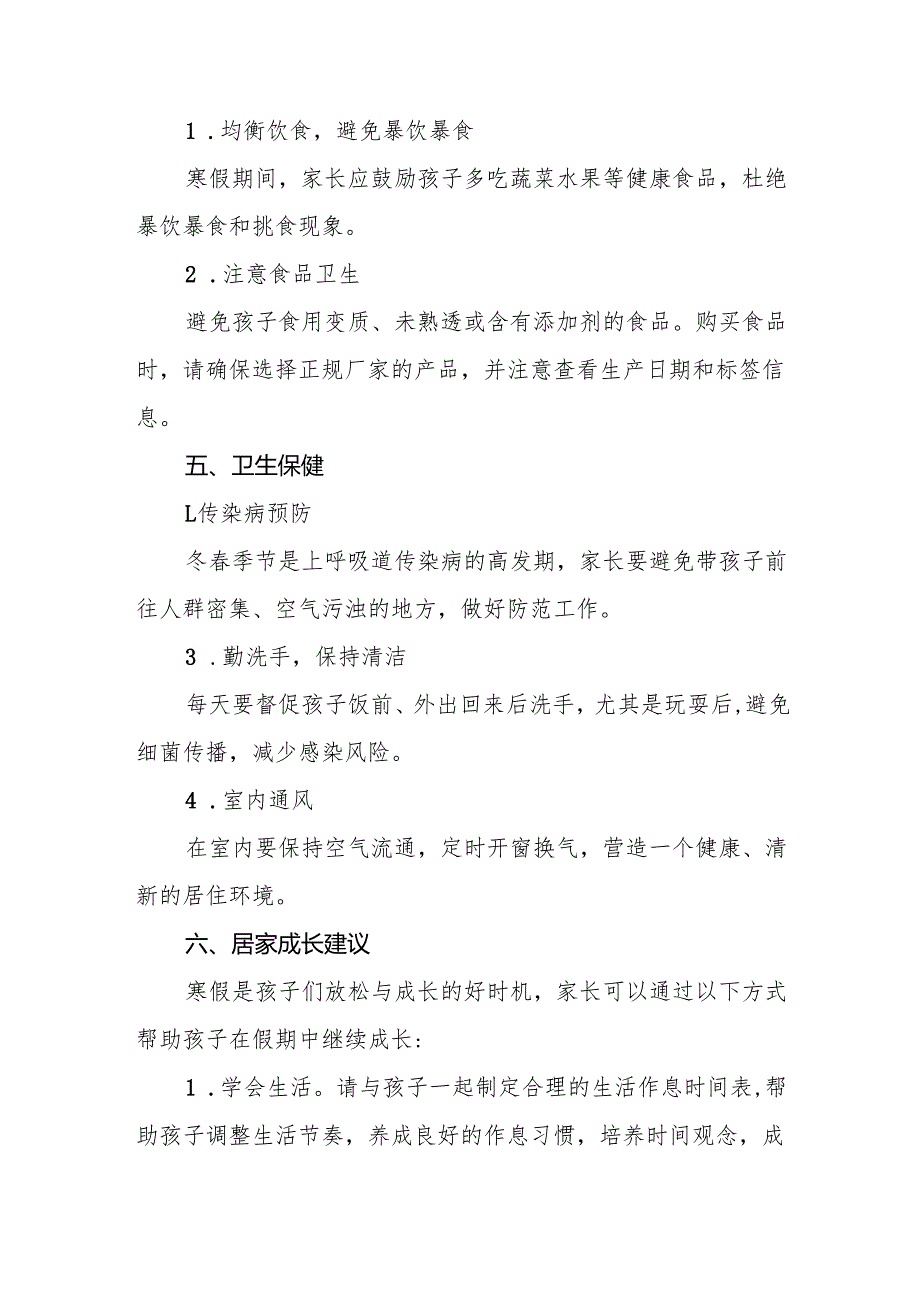 八篇乡镇幼儿园2025年寒假放假安排及温馨提示.docx_第3页