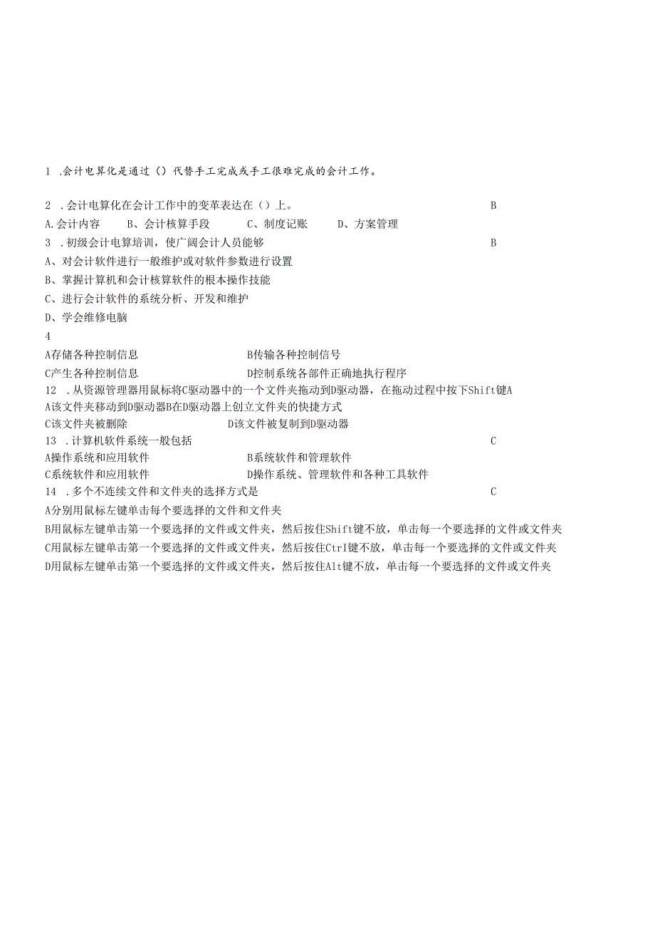 会计电算化理论试题.docx_第1页