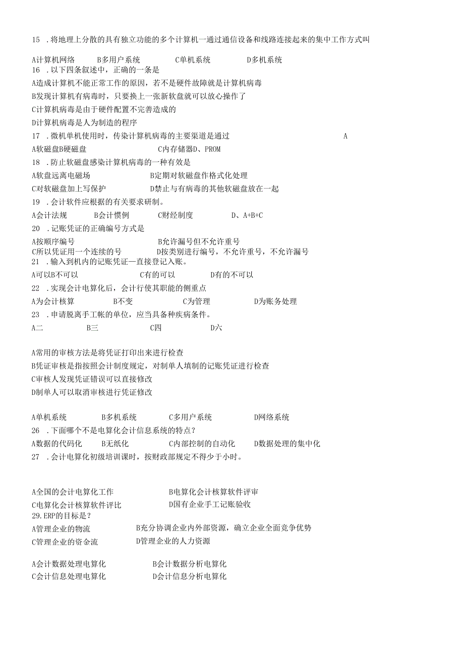 会计电算化理论试题.docx_第2页