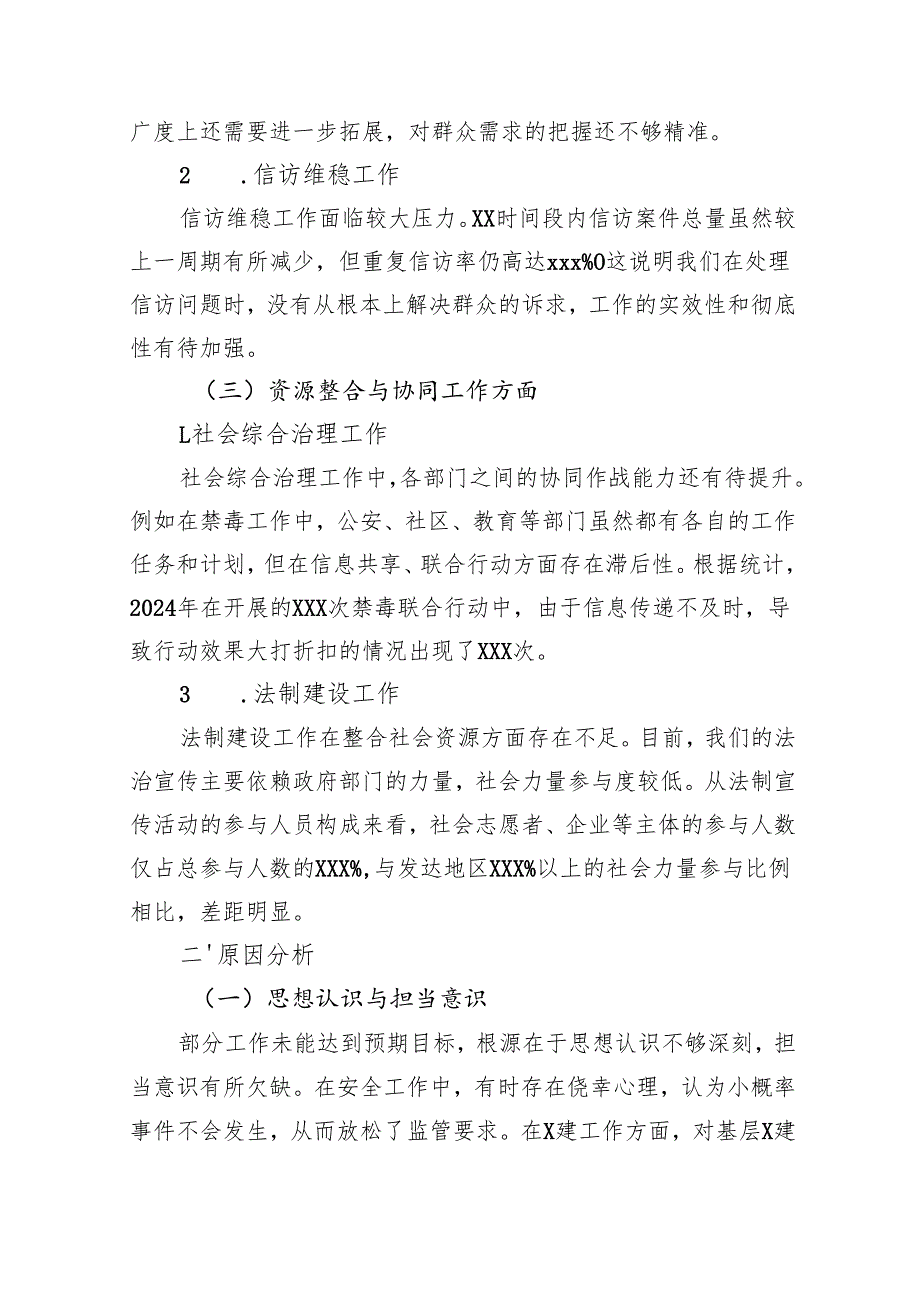 20242025XX镇副书记个人对照检查材料.docx_第2页