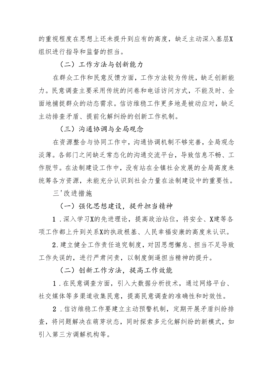 20242025XX镇副书记个人对照检查材料.docx_第3页