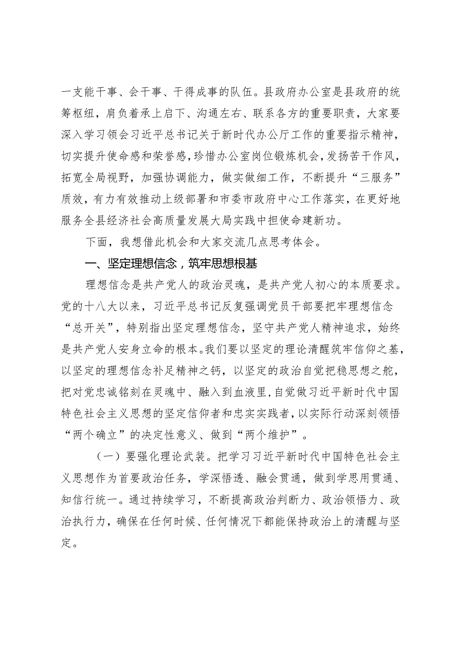 2篇 2025年县（市、区）长、书记在参加所在党支部组织生活会上的讲话.docx_第2页