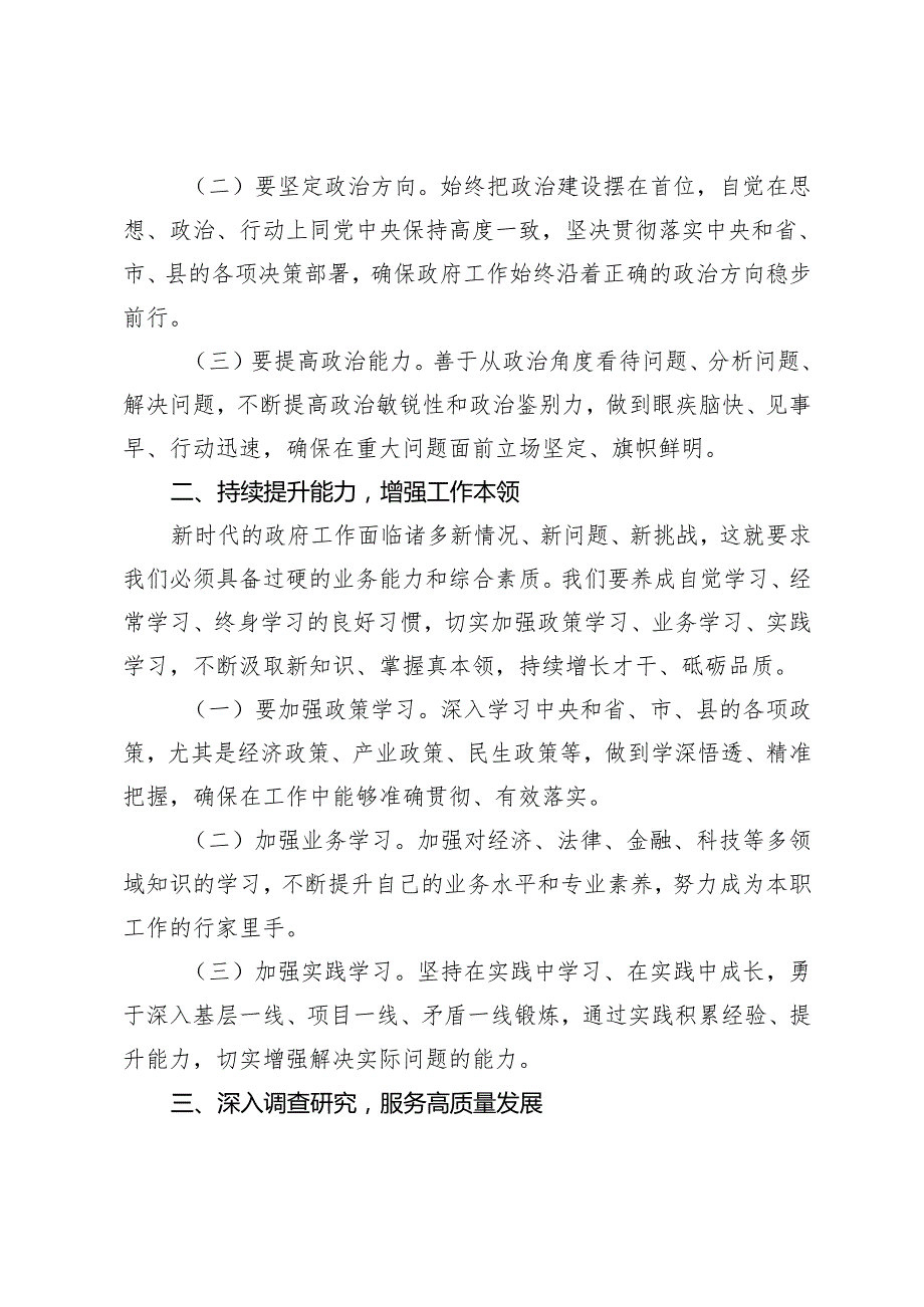 2篇 2025年县（市、区）长、书记在参加所在党支部组织生活会上的讲话.docx_第3页